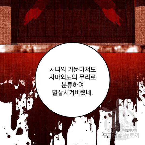 수라전설 독룡 37화 102