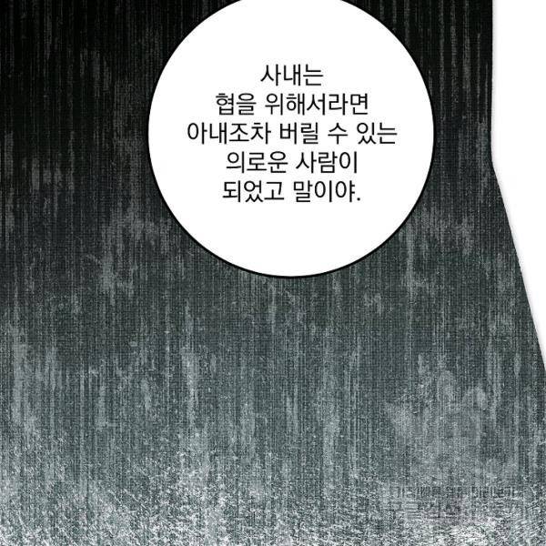 수라전설 독룡 37화 105