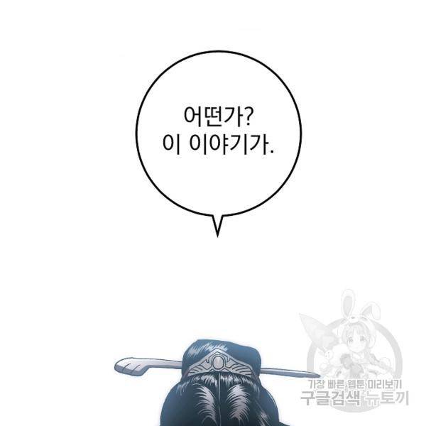 수라전설 독룡 37화 107