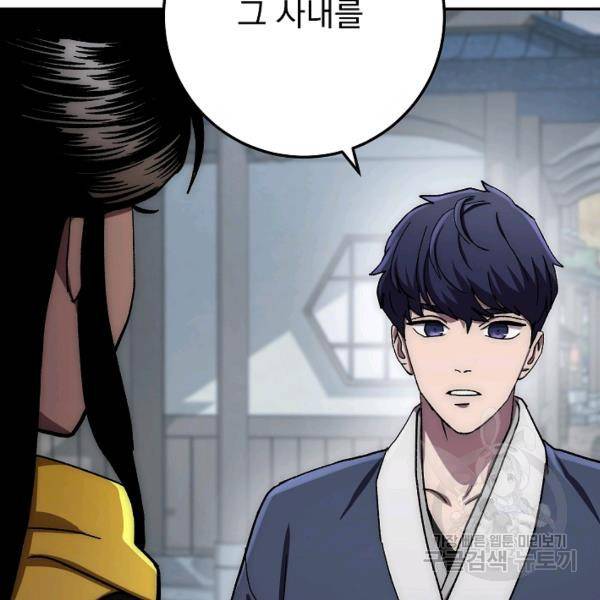 수라전설 독룡 37화 110