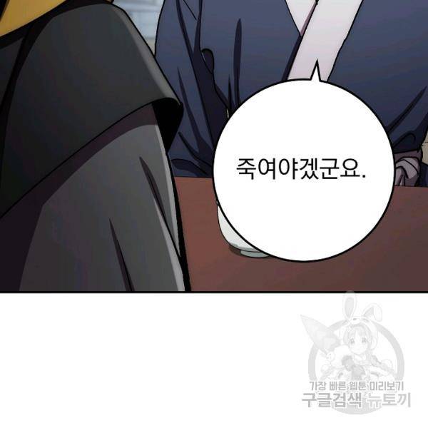 수라전설 독룡 37화 111