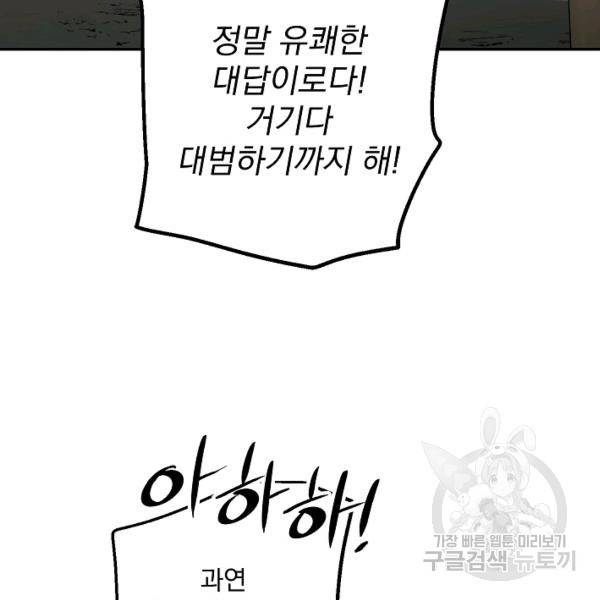 수라전설 독룡 37화 116