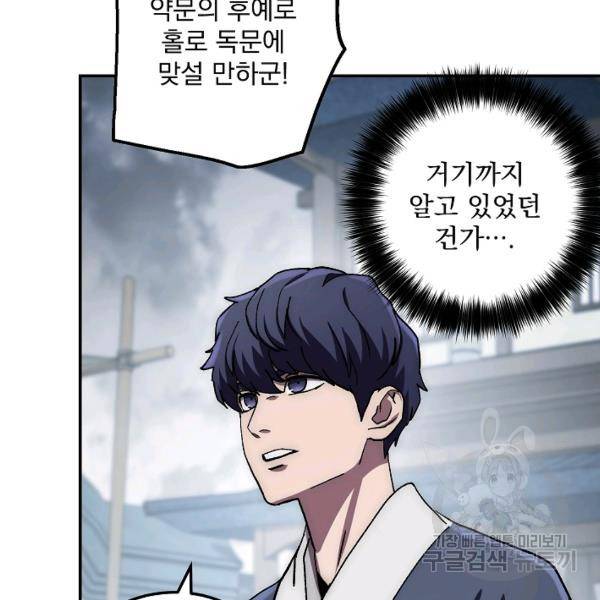 수라전설 독룡 37화 117