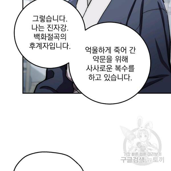 수라전설 독룡 37화 118
