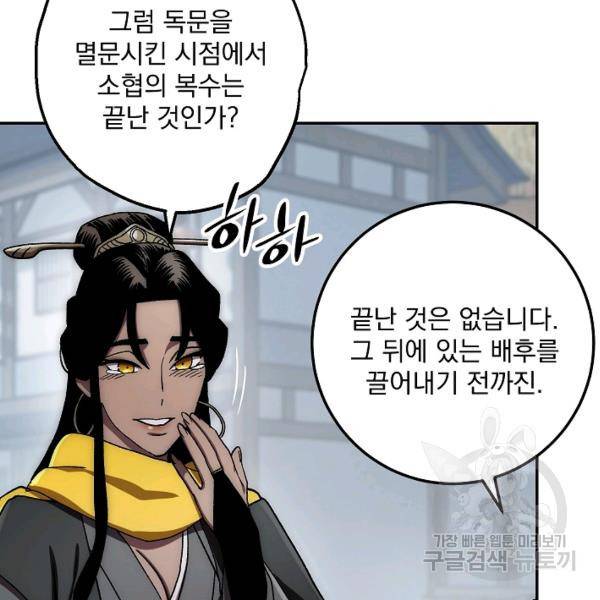 수라전설 독룡 37화 119