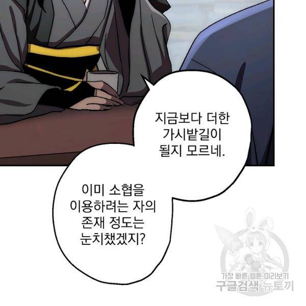 수라전설 독룡 37화 120