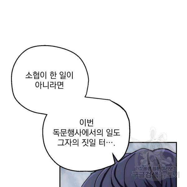 수라전설 독룡 37화 121