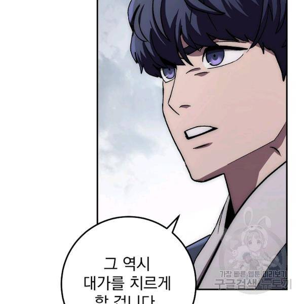 수라전설 독룡 37화 122