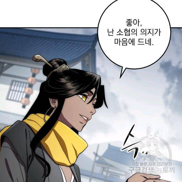 수라전설 독룡 37화 124