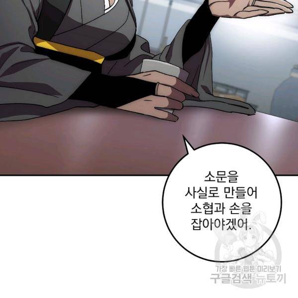 수라전설 독룡 37화 125