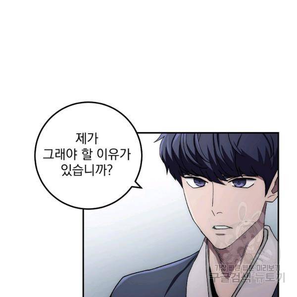 수라전설 독룡 37화 126