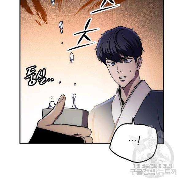 수라전설 독룡 37화 128