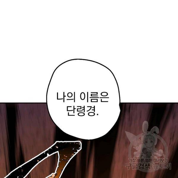 수라전설 독룡 37화 129