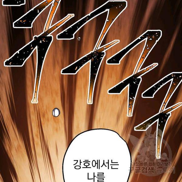 수라전설 독룡 37화 130