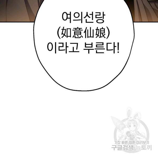 수라전설 독룡 37화 133