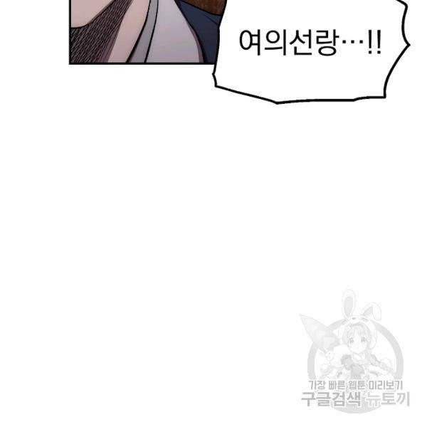수라전설 독룡 37화 135
