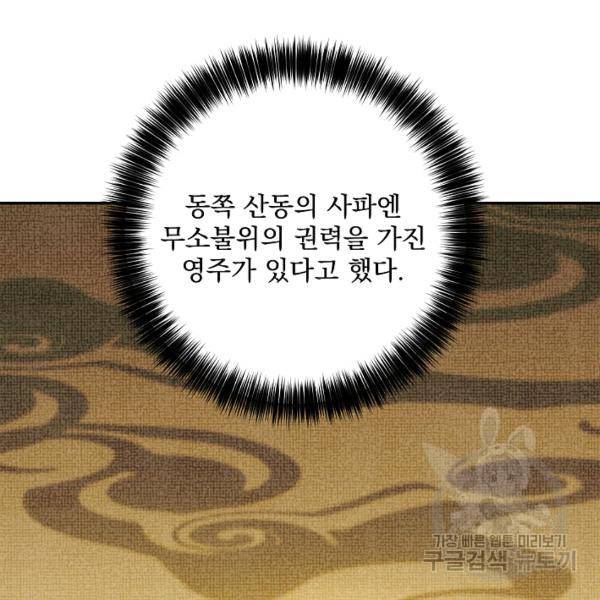 수라전설 독룡 37화 136