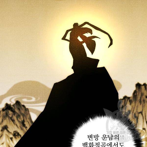 수라전설 독룡 37화 137