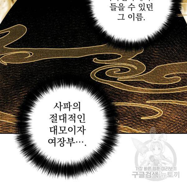 수라전설 독룡 37화 138