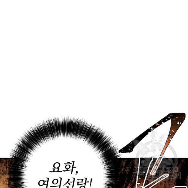 수라전설 독룡 37화 139
