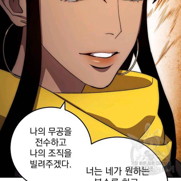 수라전설 독룡 37화 141