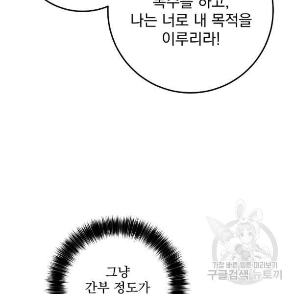 수라전설 독룡 37화 142
