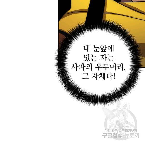수라전설 독룡 37화 144