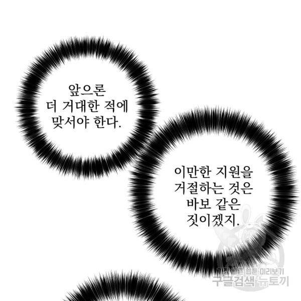 수라전설 독룡 37화 145