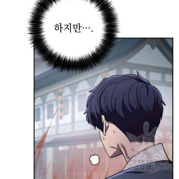 수라전설 독룡 37화 146