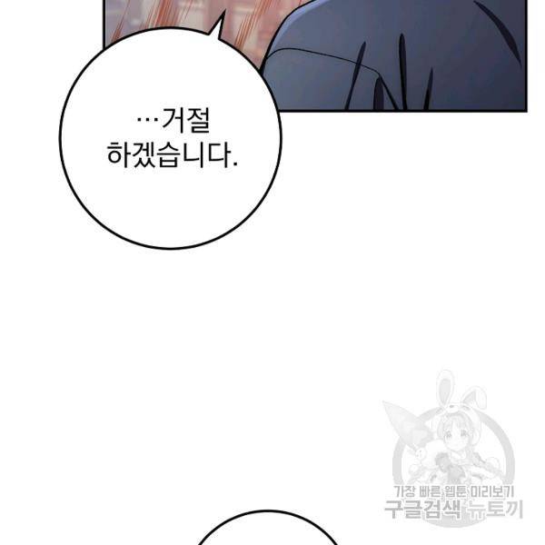 수라전설 독룡 37화 147