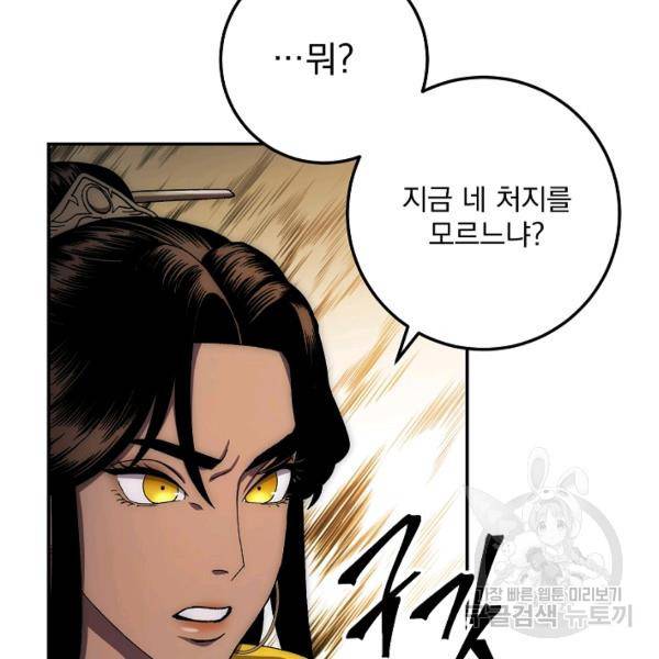 수라전설 독룡 37화 148