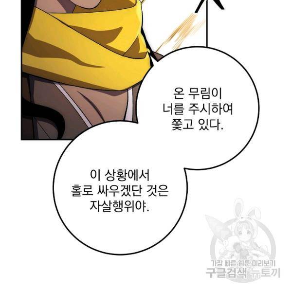수라전설 독룡 37화 149
