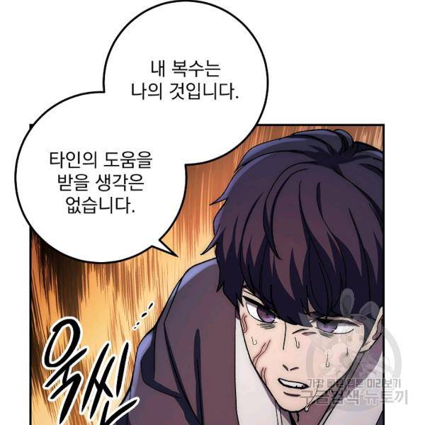 수라전설 독룡 37화 150