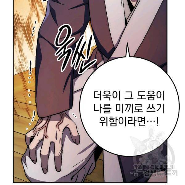 수라전설 독룡 37화 151