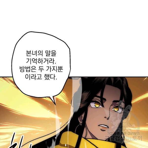 수라전설 독룡 37화 154