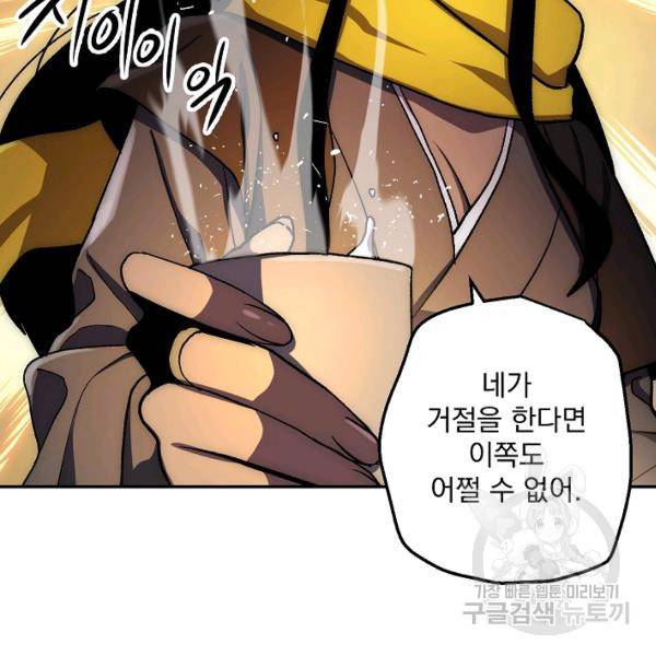 수라전설 독룡 37화 155