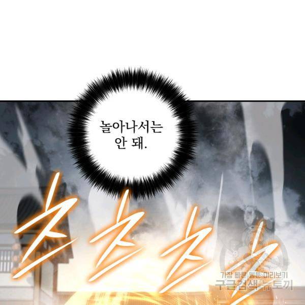 수라전설 독룡 37화 156