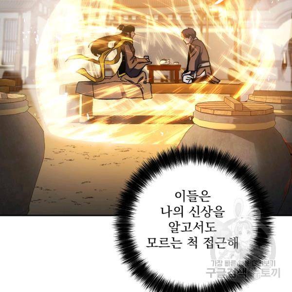 수라전설 독룡 37화 157
