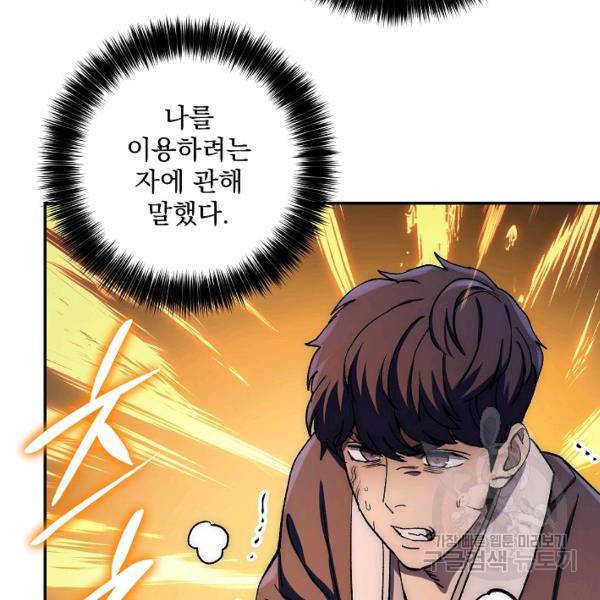 수라전설 독룡 37화 158