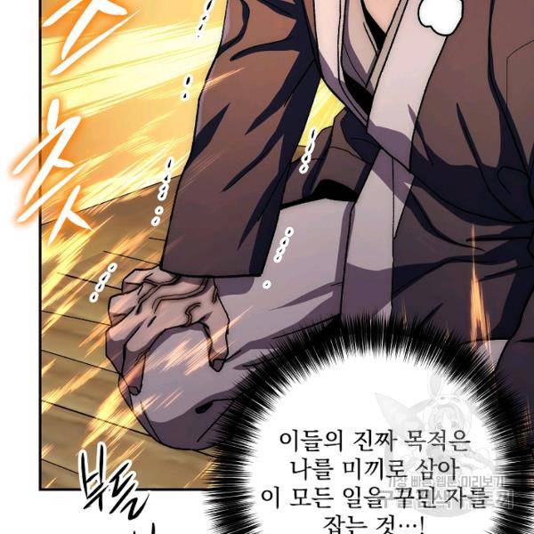 수라전설 독룡 37화 159