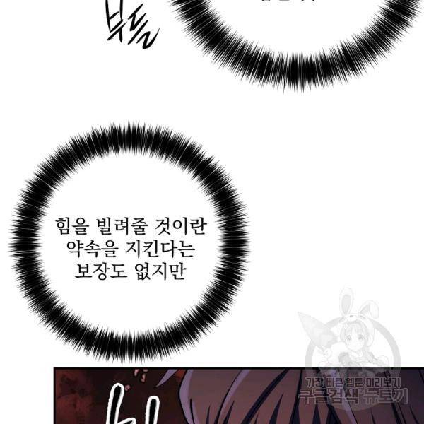 수라전설 독룡 37화 160