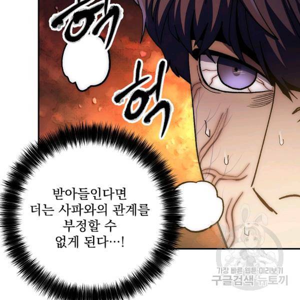 수라전설 독룡 37화 161