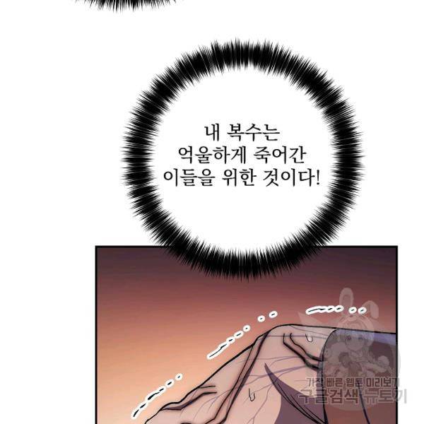 수라전설 독룡 37화 162