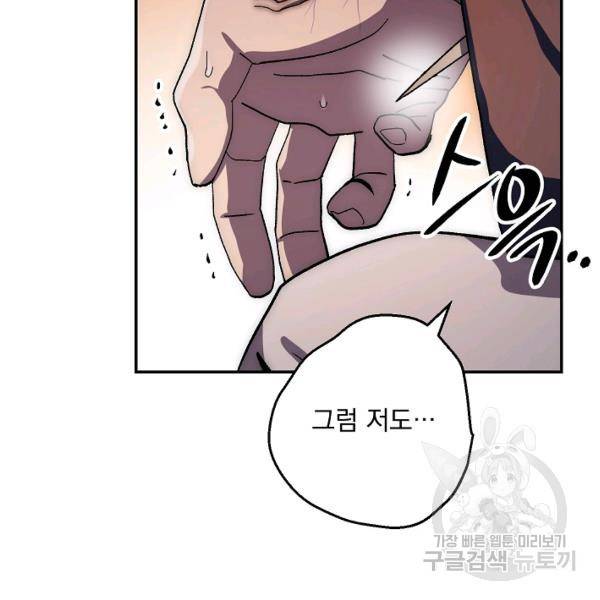 수라전설 독룡 37화 163
