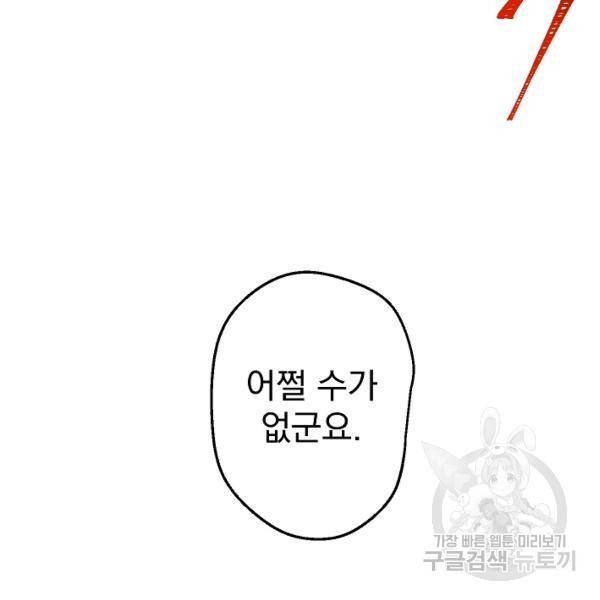 수라전설 독룡 37화 165