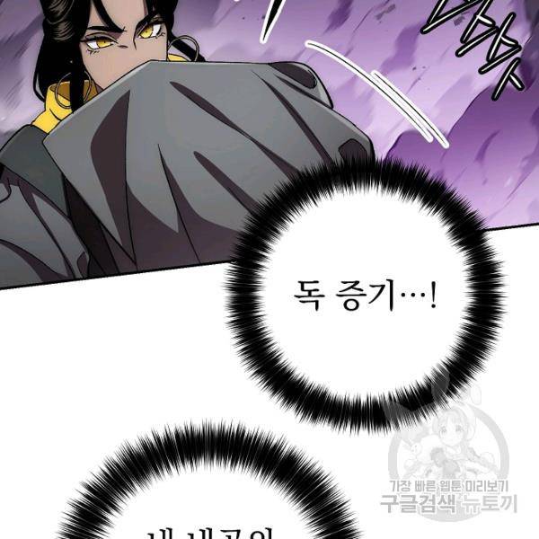수라전설 독룡 37화 172