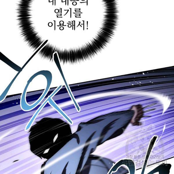 수라전설 독룡 37화 173