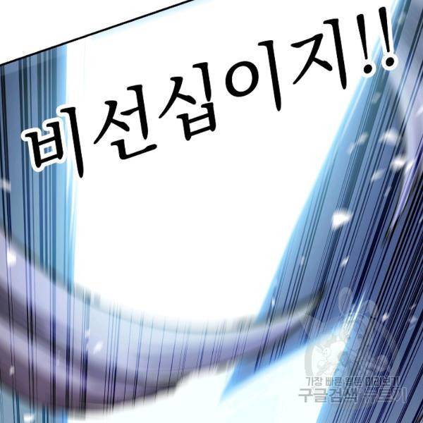수라전설 독룡 37화 175