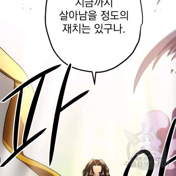 수라전설 독룡 37화 184