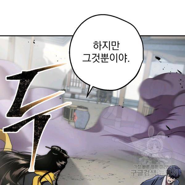 수라전설 독룡 37화 188